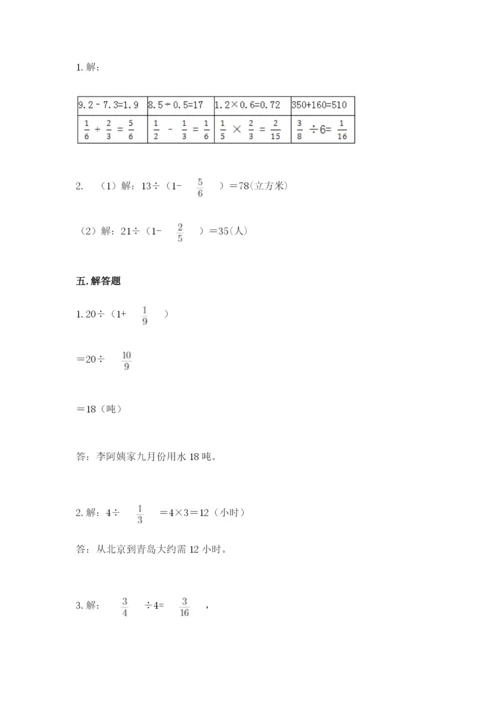 冀教版五年级下册数学第六单元 分数除法 测试卷附参考答案（名师推荐）.docx