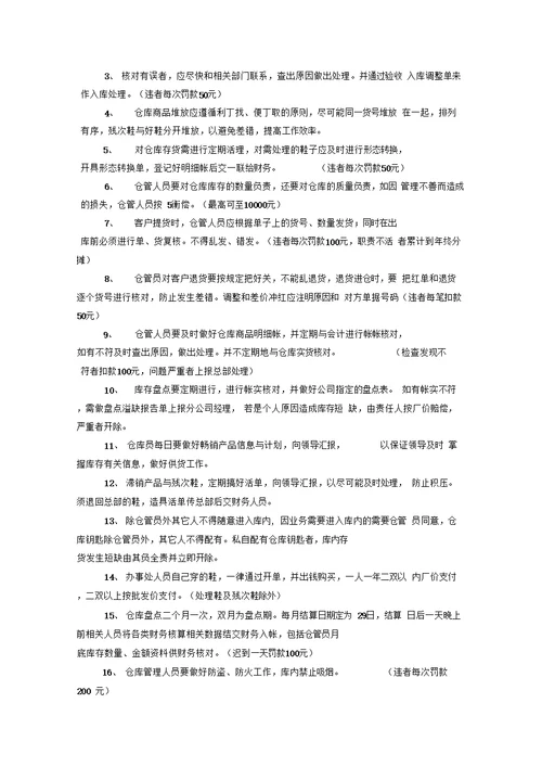 某分公司财务管理细则