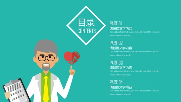 时尚扁平化医疗工作汇报医学研究PPT模板