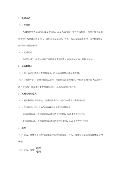 2023年机械运动知识点总结.docx