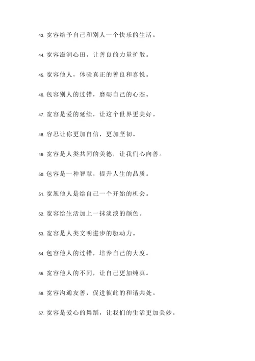 积累宽容名言警句
