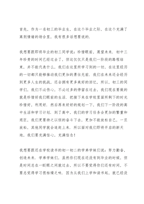 初中毕业典礼讲话稿三分钟五篇.docx