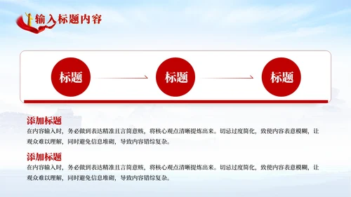 红色党政风中国共青团青年政策的演进PPT模板