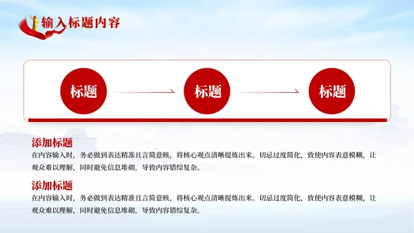 红色党政风中国共青团青年政策的演进PPT模板