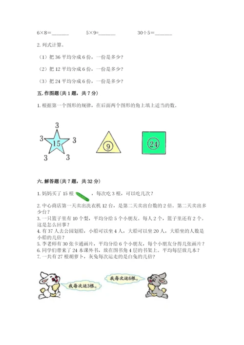 人教版二年级下册数学第二单元 表内除法（一） 测试卷标准卷.docx
