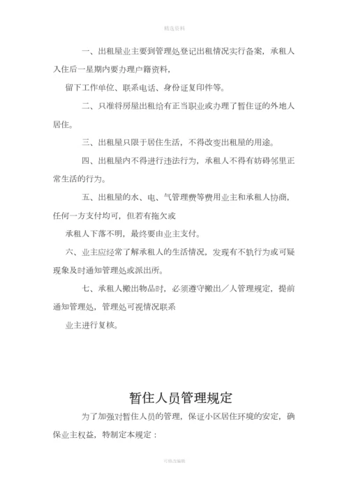 物业公司管理制度.docx