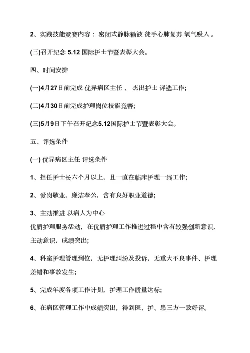 护士节活动专项方案新医院.docx