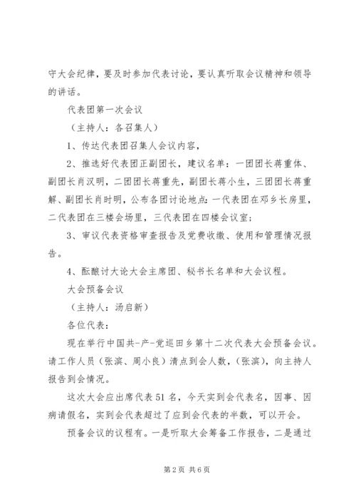 传达党代会精神主持词.docx