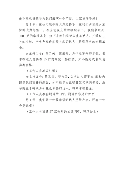 年会抽奖流程串词.docx