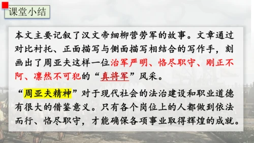 25 周亚夫军细柳 课件