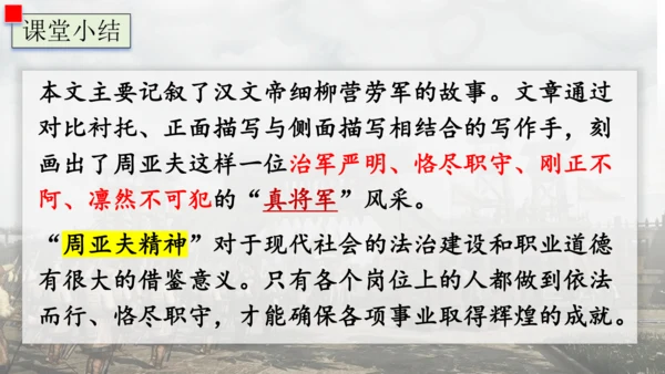 25 周亚夫军细柳 课件