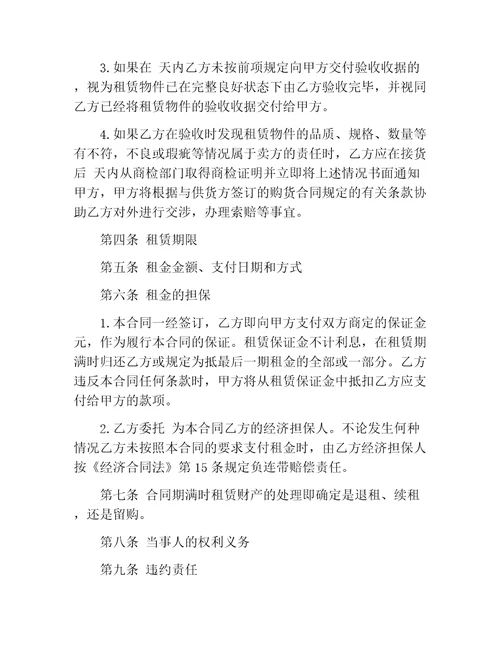 某项融资租赁合同范本2