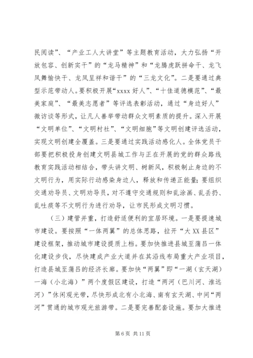 创建全国文明县城动员大会讲话.docx