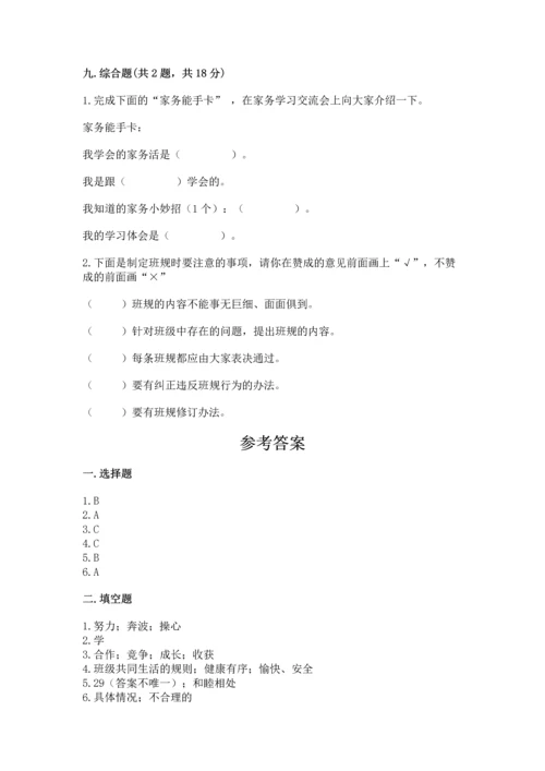部编版小学四年级上册道德与法治期中测试卷含完整答案【精品】.docx