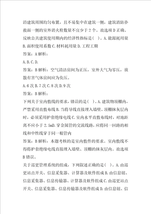 21年二级注册建筑师考试题库精选9节