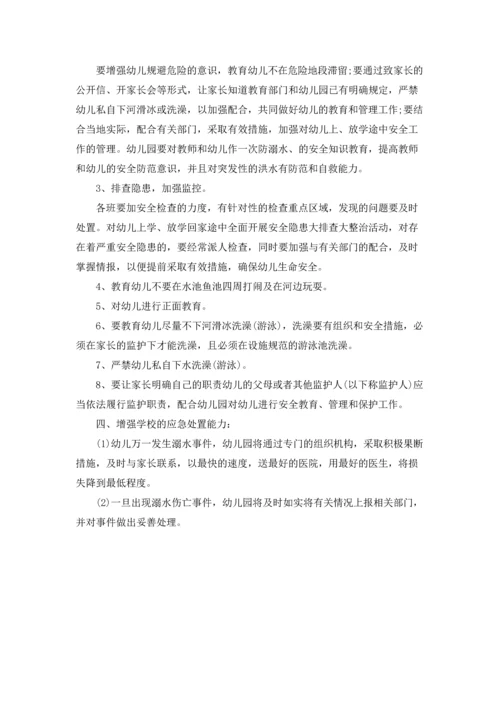 冬季薄冰防溺水安全教育教案.docx