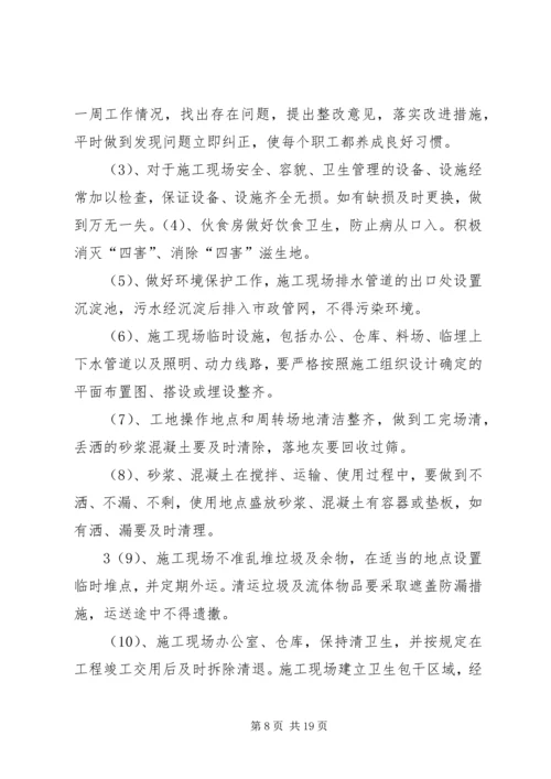 防尘、防噪音专项方案.docx