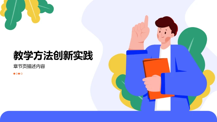 蓝色插画风班委竞选PPT模板