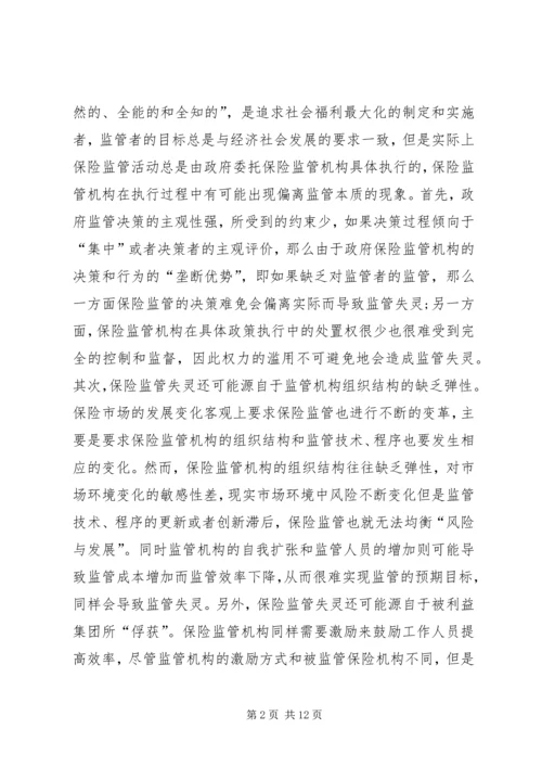 保险管理失效及规避问题.docx