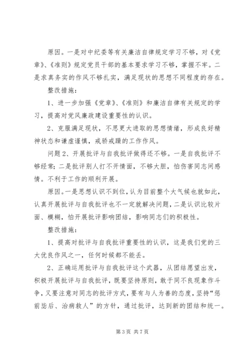 安全生产监督管理局局长党性分析材料 (7).docx