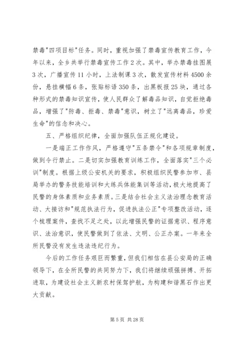 公安派出所先进事迹材料.docx