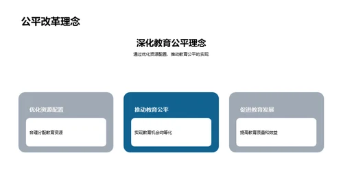 深化通用教育改革