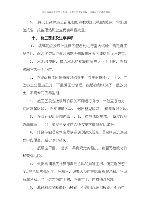 水泥改良土施工总结模板.docx