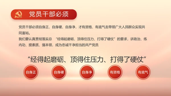 红色党风廉政纪检监察干部培训PPT