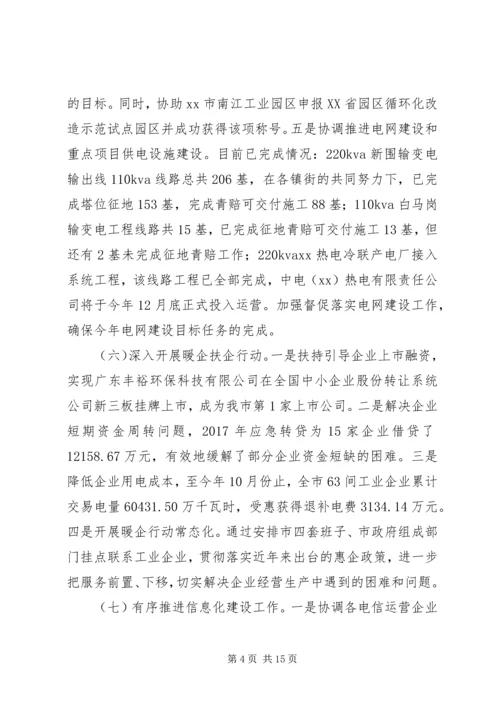 经济和信息化局XX年工作总结和XX年工作计划.docx