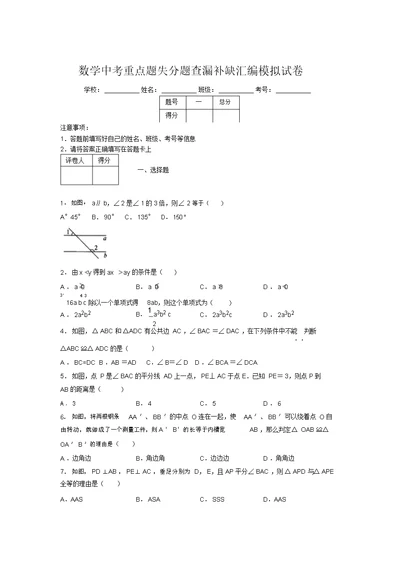 2019年数学中考重点题失分题查漏补缺汇编模拟试卷