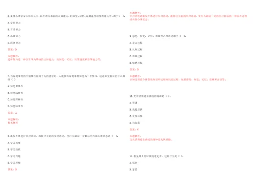 2022年07月湖南理工学院2022年公开招聘10名非事业编制合同制辅导员工作笔试参考题库含答案解析