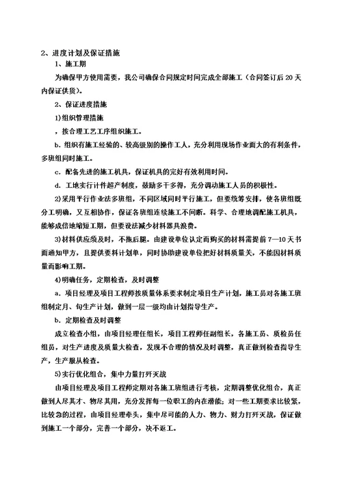 太阳能路灯施工综合方案模板