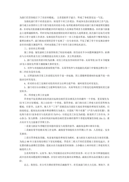 酒店月度工作总结报告（19篇）