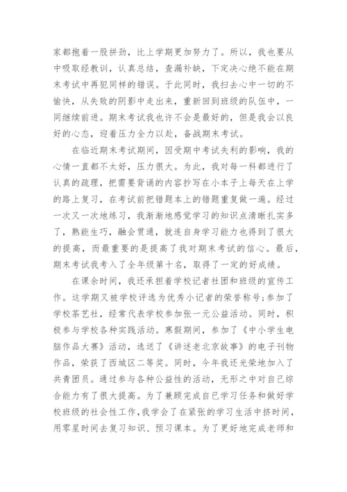 初一学期总结.docx