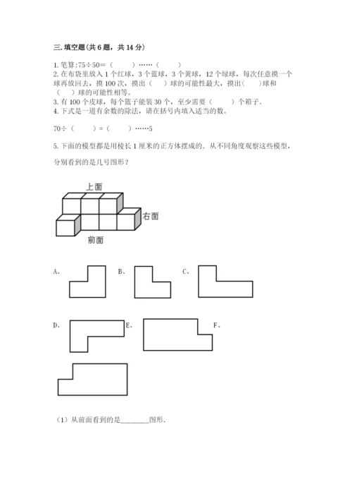 苏教版四年级上册数学期末卷及答案解析.docx