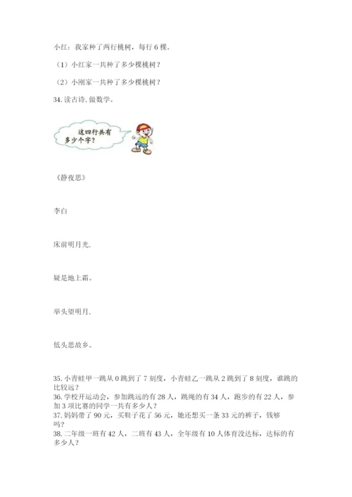 二年级数学应用题大全及答案参考.docx