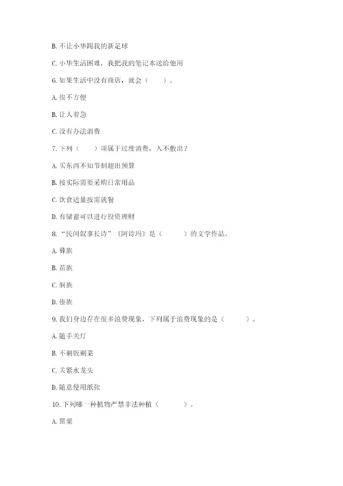部编版道德与法治四年级下册 期末测试卷【完整版】.docx
