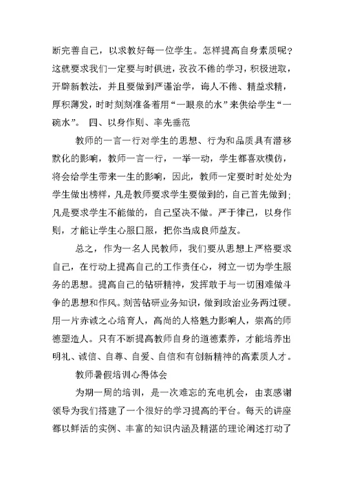 教师暑假培训心得体会