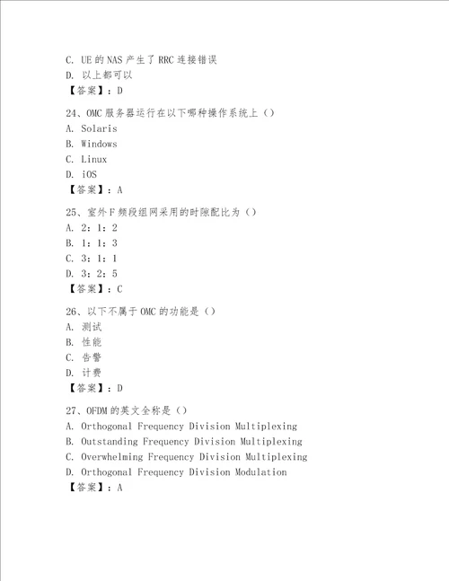 2023年LTE知识参考题库名校卷