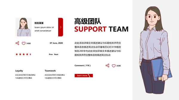 红色简约风商务公司介绍企业宣传PPT模板