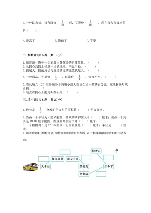 小学数学六年级上册期末测试卷附完整答案【精选题】.docx