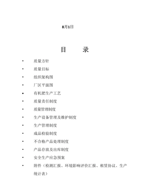 有机肥料质量管理综合手册.docx