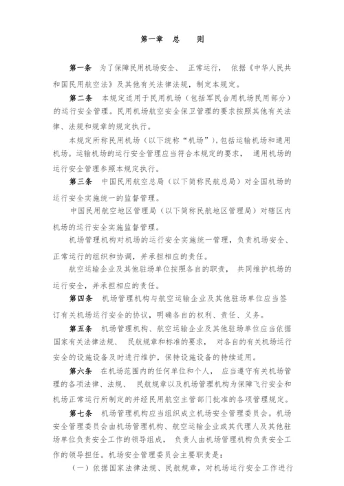 《民用机场运行安全管理规定》(CCAR-140)(191号令).docx