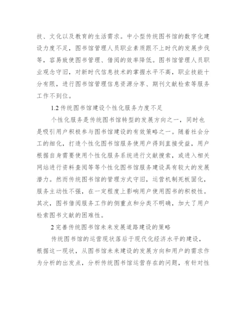[图书馆管理方面博士论文发表].docx