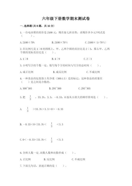 六年级下册数学期末测试卷含完整答案【各地真题】.docx