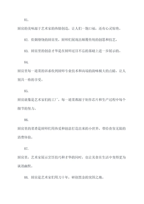 厨房口号高级押韵霸气