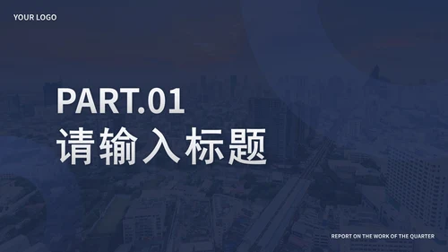 蓝色商务部门总结PPT模板