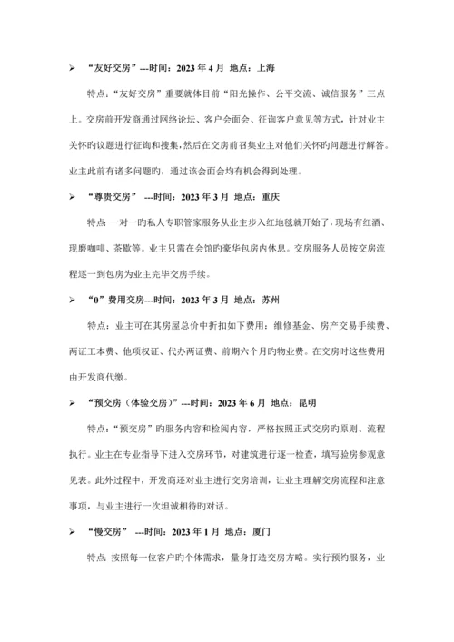 提高交房环节客户满意度措施.docx