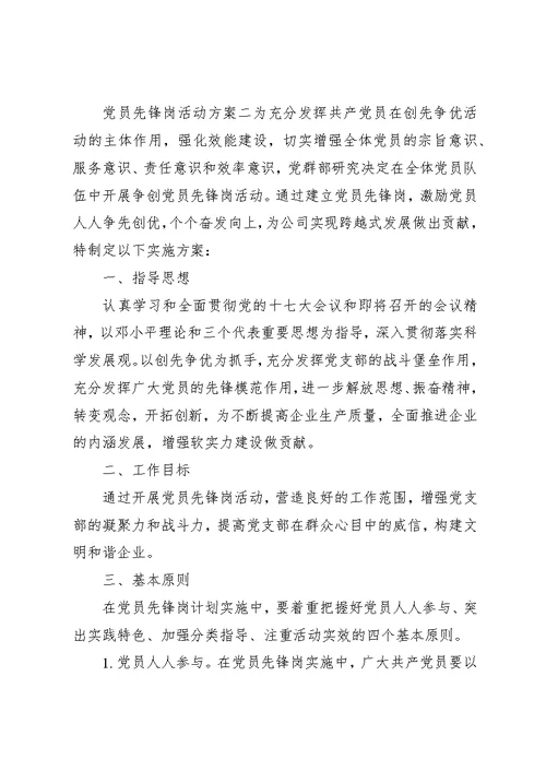 党员先锋岗活动方案