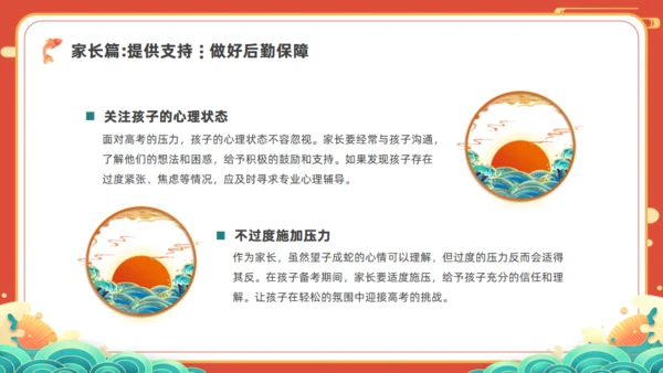 中高考倒计100天通用PPT红色模板